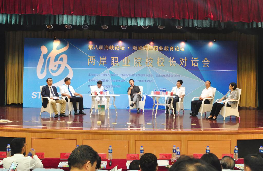 两岸校长对话会.JPG